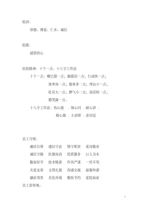 医院的院训.doc
