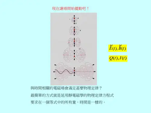 磁力所产生的电动势竟然也等於磁通量变化率