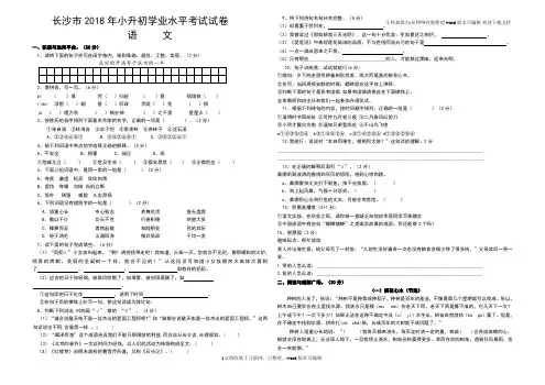 长沙市2020年小升初模拟考试语文试卷含答案