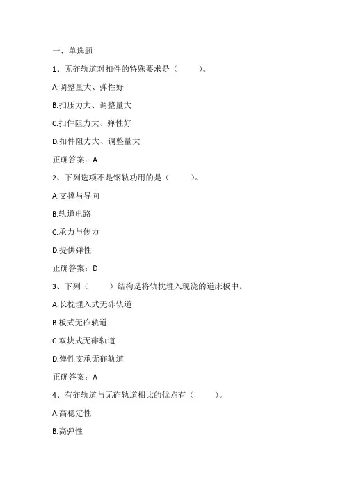 高速铁路工程： 高速铁路轨道工程习题与答案