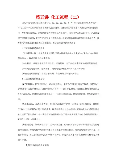 高考化学一轮复习 4.5 化工流程(二)教案-人教版高三全册化学教案