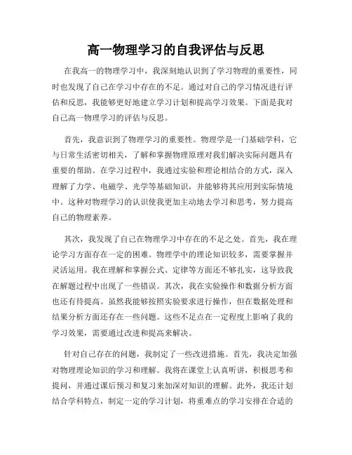 高一物理学习的自我评估与反思