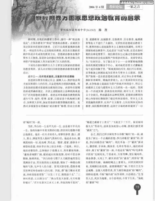 新时期西方国家思想政治教育的启示