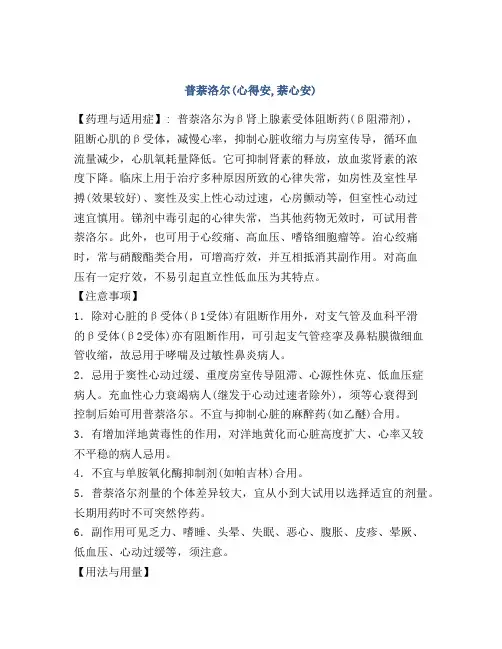 普萘洛尔(心得安,萘心安)