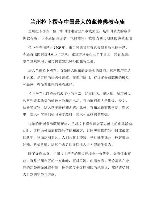 兰州拉卜楞寺中国最大的藏传佛教寺庙