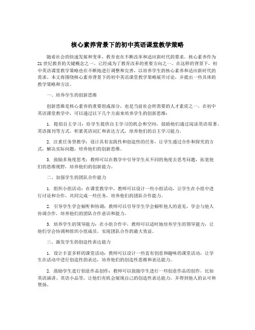 核心素养背景下的初中英语课堂教学策略