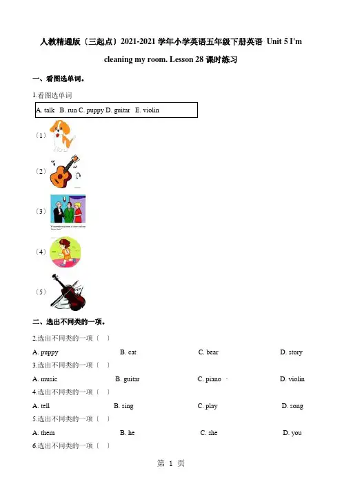 五年级下册英语一课一练 Unit 5 I'm cleaning my room. Lesson 28