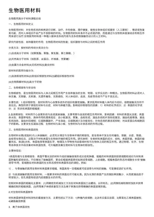 生物医用材料