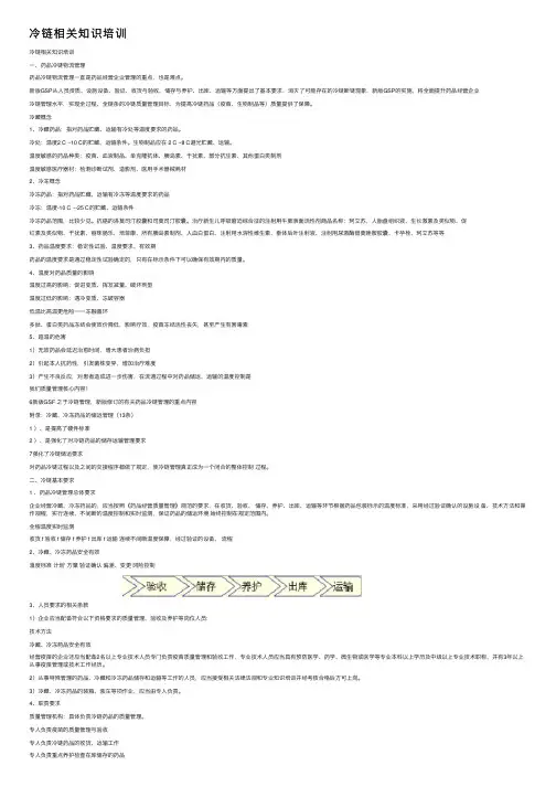 冷链相关知识培训