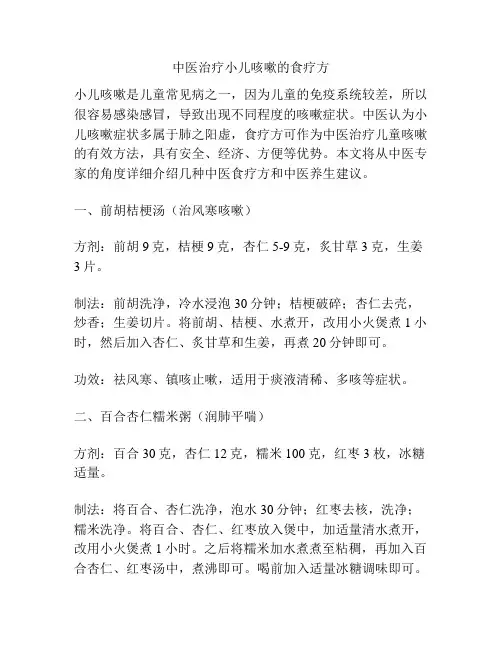 中医治疗小儿咳嗽的食疗方