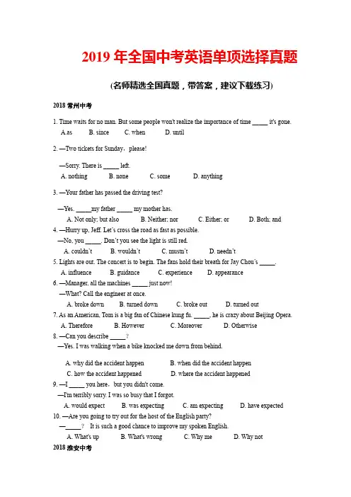 2019年全国中考英语单项选择真题(有答案)