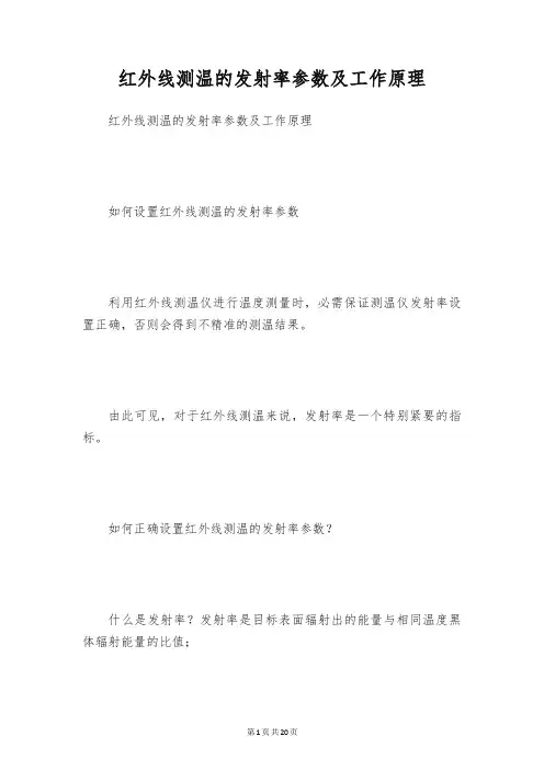 红外线测温的发射率参数及工作原理