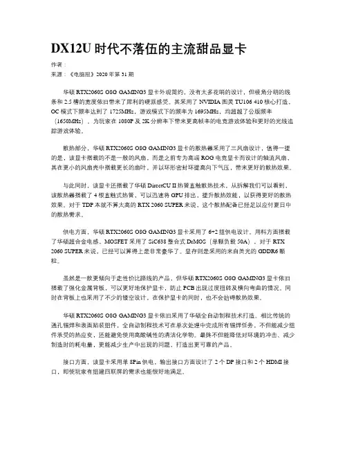 DX12U时代不落伍的主流甜品显卡