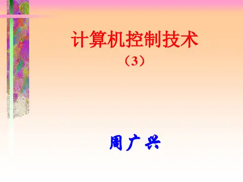 第3章 数据采集与处理系统