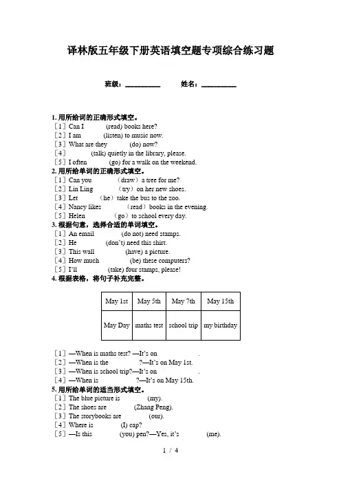 译林版五年级下册英语填空题专项综合练习题