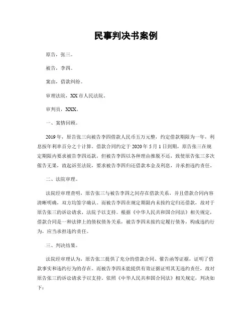 民事判决书案例