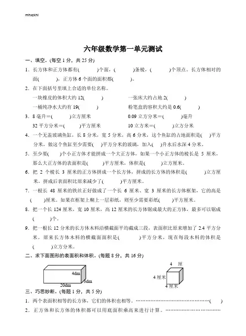 苏教版小学数学六年级第一单元测试卷