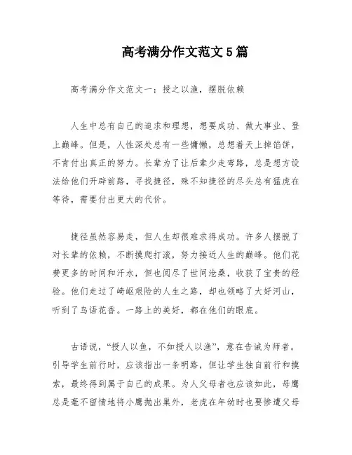高考满分作文范文5篇