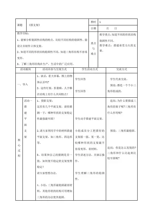 《搭支架》三角形结构 教案