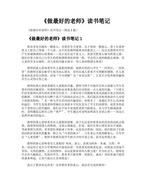 《做最好的老师》读书笔记 2