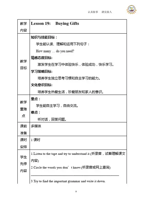 冀教版英语六年级下册四单元教学设计