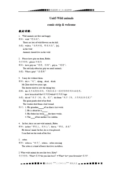 牛津译林版八上《Unit5 Wild animals》word教案