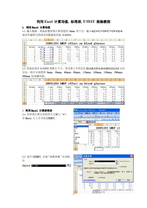 Excel计算均值 方差 T-TEST 教程(VERY GOOD)