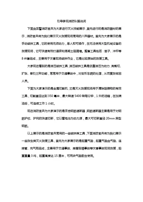 引导参观消防队解说词