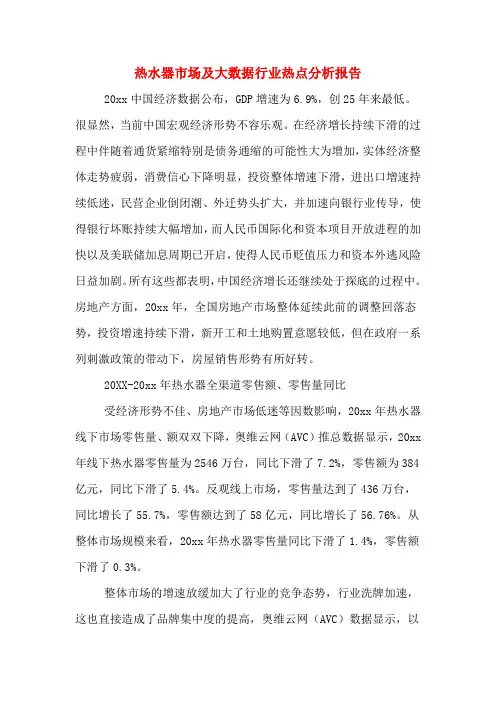 2019年热水器市场及大数据行业热点分析报告