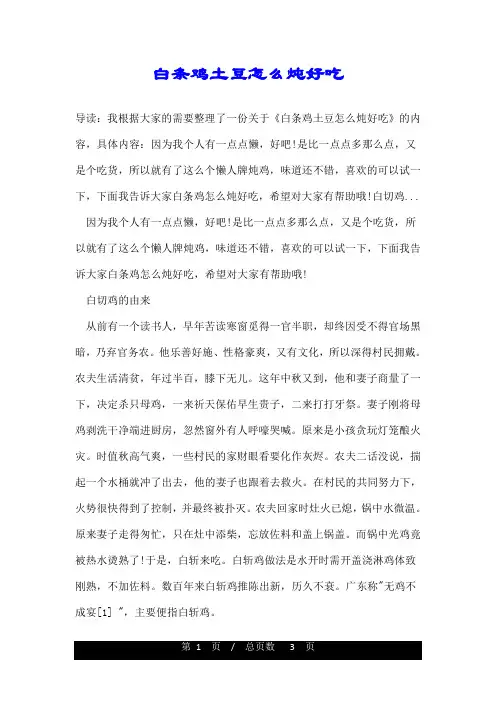 白条鸡土豆怎么炖好吃