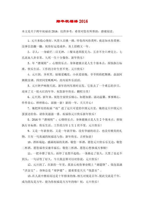 跨年祝福语2016