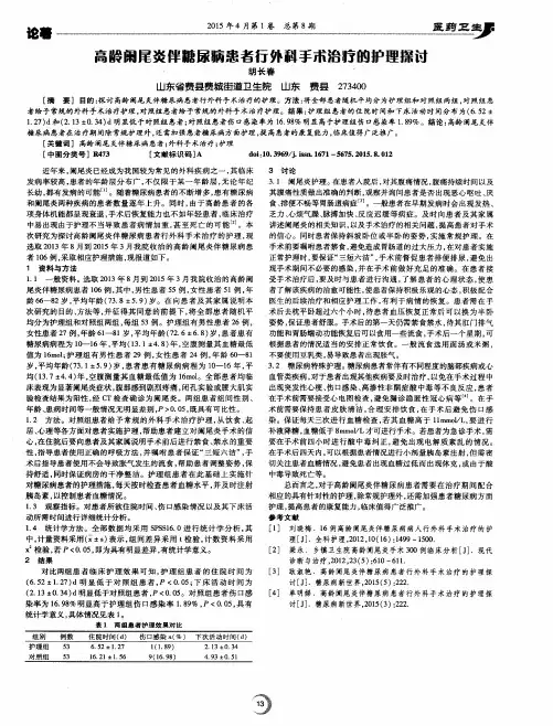 高龄阑尾炎伴糖尿病患者行外科手术治疗的护理探讨
