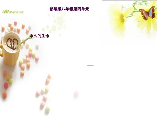 1《永久的生命》公开课一等奖ppt课件