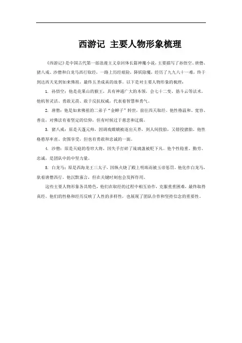 西游记 主要人物形象梳理