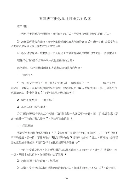 五年级下册数学《打电话》教案
