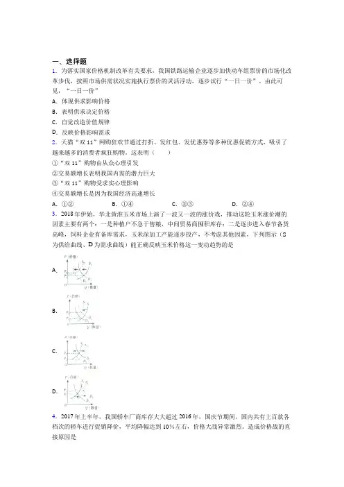 最新时事政治—影响价格变动与差异因素的知识点训练附答案(1)