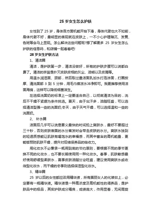 25岁女生怎么护肤
