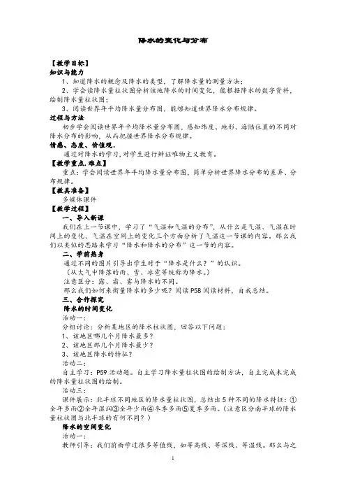降水的变化与分布优秀教案