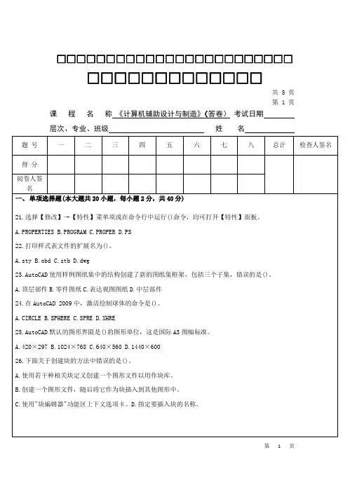 《计算机辅助设计与制造》B卷及答案