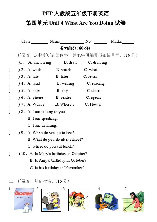 PEP人教版五年级下册英语第四单元Unit 4 What Are You Doing试卷