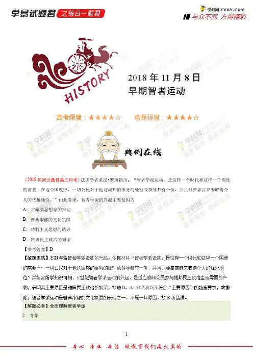 早期智者运动-学易试题君之每日一题君2019年高考历史一轮复习