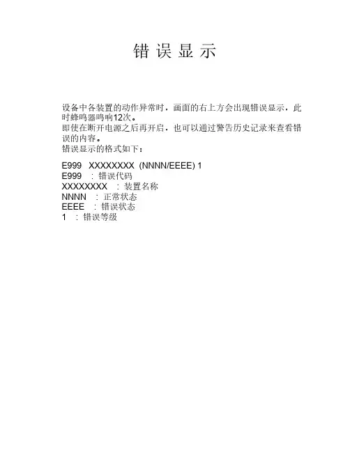 全自动生化分析仪错误代码