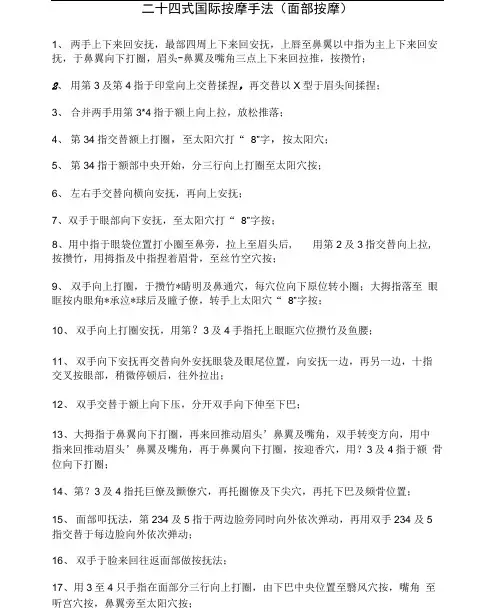 面部24式按摩手法