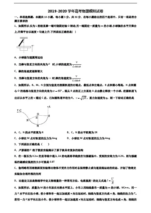 浙江省金华市2020高考物理预测试题