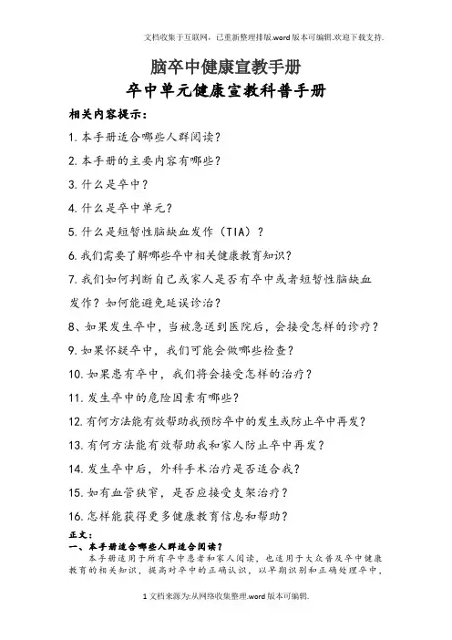 脑卒中健康宣教手册