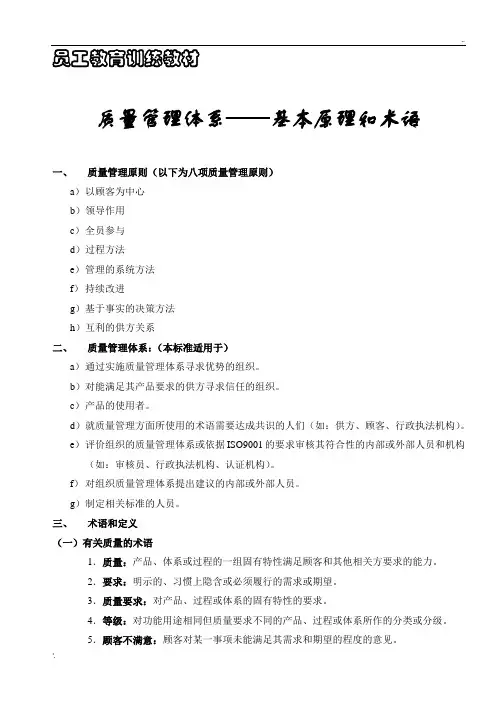 质量管理体系——基本原理和术语