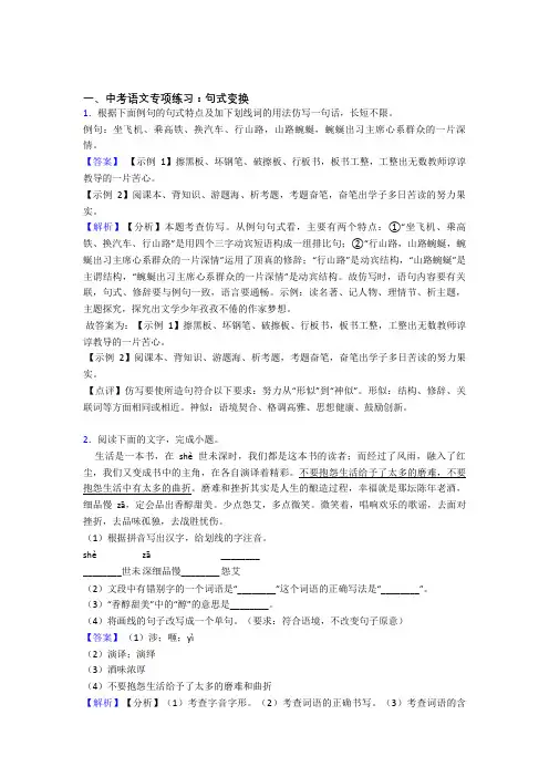 人教版中考 语文句式变换练习题含答案