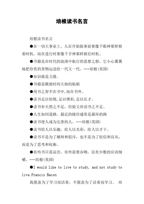 培根读书名言