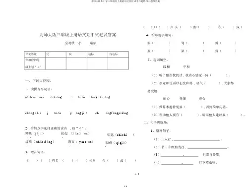北师大版三年级上册语文期中试卷及答案
