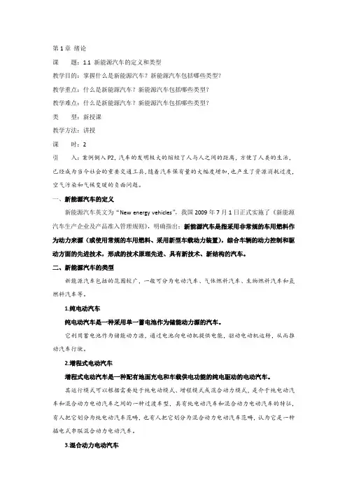 新能源汽车概论-第1章 绪论